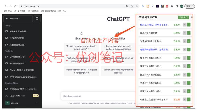 搜索推荐词采集与内容生成…#情报-搞钱线报📢论坛-网创交流-优创圈
